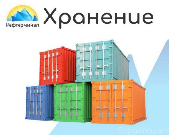 konteinernyi-terminal-refterminal-xrane-vo-vladivostoke-predlozenie-uslugi-v-obieiavlenii-u27787671-na-baraxlanet-big-5