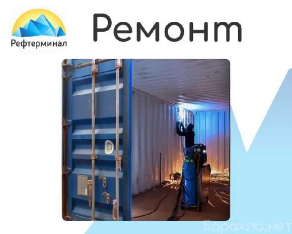 konteinernyi-terminal-refterminal-xrane-vo-vladivostoke-predlozenie-uslugi-v-obieiavlenii-u27787671-na-baraxlanet-big-3