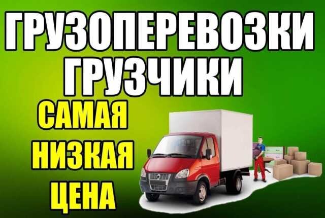 gruzoperevozki-gazel-v-permi-predlozenie-uslugi-v-obieiavlenii-u26252525-na-baraxlanet-big-2