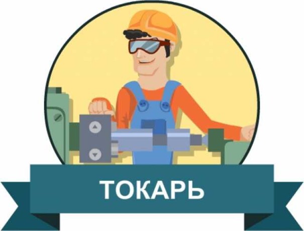 kursy-tokar-v-stavropole-predlozenie-uslugi-v-obieiavlenii-u26057477-na-baraxlanet-big-2