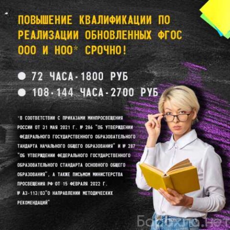 ucitel-povys-kvalifikaciiu-predlozenie-uslugi-v-obieiavlenii-u27534885-na-baraxlanet-big-2