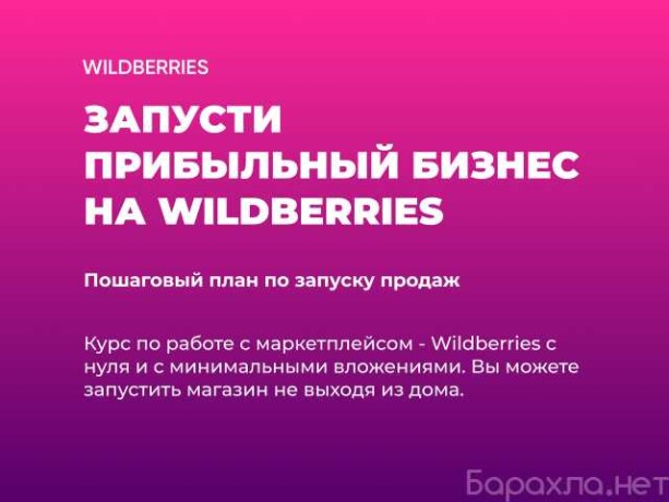 kursy-po-wildberries-v-maxackale-predlozenie-uslugi-v-obieiavlenii-u27270039-na-baraxlanet-big-2