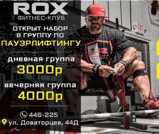 personalnyi-trener-po-pauerliftingu-v-stavropole-predlozenie-uslugi-v-obieiavlenii-u26295950-na-baraxlanet-big-2
