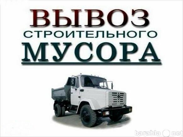vyvoz-stroitelnogo-musora-snega-v-barnaule-predlozenie-uslugi-v-obieiavlenii-u3904312-168606-na-baraxlanet-big-2