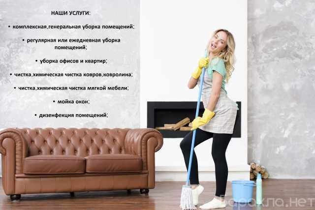 uborka-kvartir-i-domov-klining-v-permi-predlozenie-uslugi-v-obieiavlenii-u27546410-na-baraxlanet-big-3