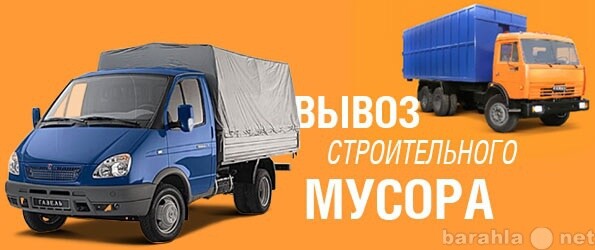 vyvoz-stroi-musora-gazelkamazgruzciki-v-bataiske-predlozenie-uslugi-v-obieiavlenii-u6714328-3363455-na-baraxlanet-big-4