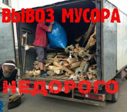 vyvoz-stroitelnogo-musora-nedorogo-v-lipecke-predlozenie-uslugi-v-obieiavlenii-u26503101-na-baraxlanet-big-2